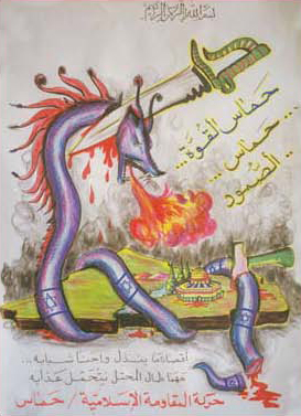 A dragon adorned with Stars of David breathes fire on the Dome of the Rock. A greeting card from Hamas to the Palestinian people, found in a mosque during Operation Defensive Shield, 2002. (Tsvika Israeli, Government Press Office)