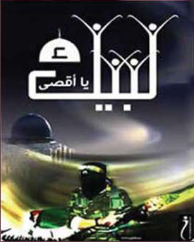Poster from the website of the Izzadin al-Kassam Brigades with the caption "No to the Judaization of the Al-Aksa Mosque." (Intelligence and Terrorism Information Center)