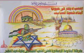 A Hamas greeting card illustrating the purported Jewish-Israeli threat to the Dome of the Rock. Found in a mosque by the IDF during Operation Defensive Shield, 2002. (Tsvika Israeli, Government Press Office)