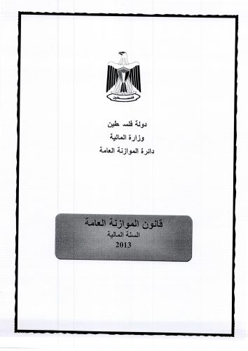 Excerpts from the 2013 Palestinian Authority annual budget